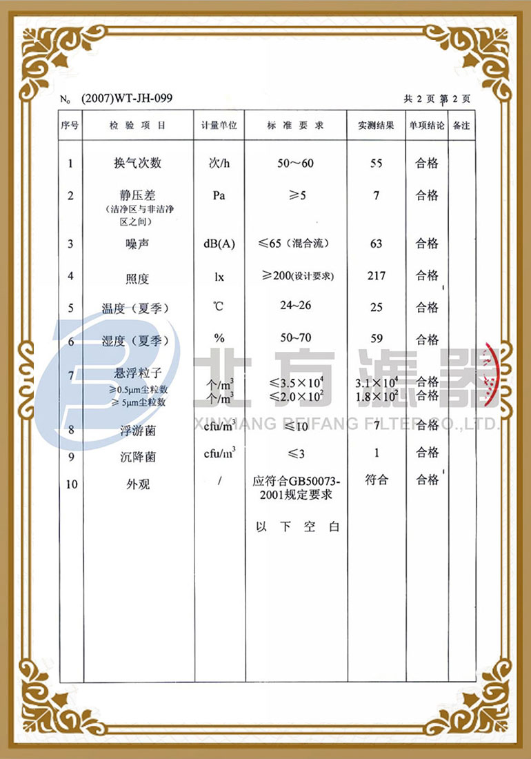 潔凈廠房檢驗(yàn)報告-3